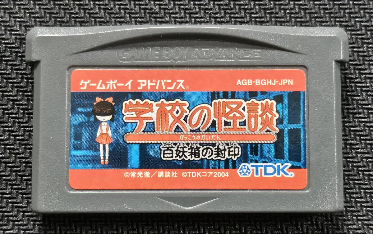Yahoo!オークション -「学校の怪談」(ゲームボーイアドバンス) (テレビ