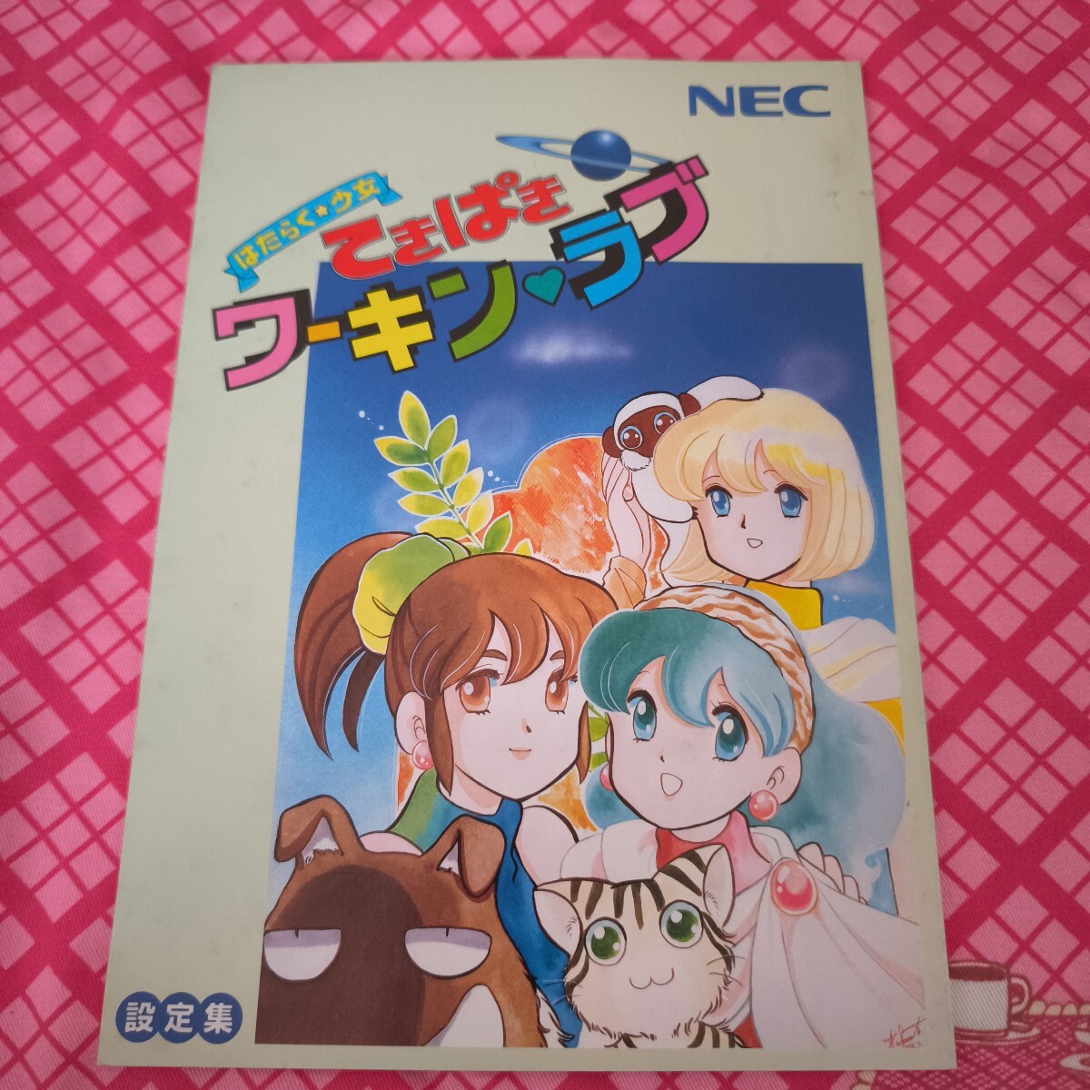 Yahoo!オークション -「はたらく☆少女_てきぱきワーキン・ラブ」の