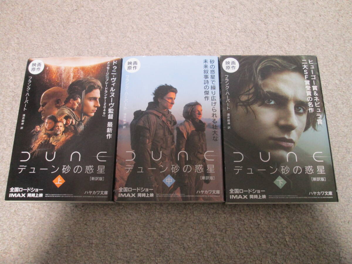 Yahoo!オークション -「デューン 砂の惑星」(本、雑誌) の落札相場