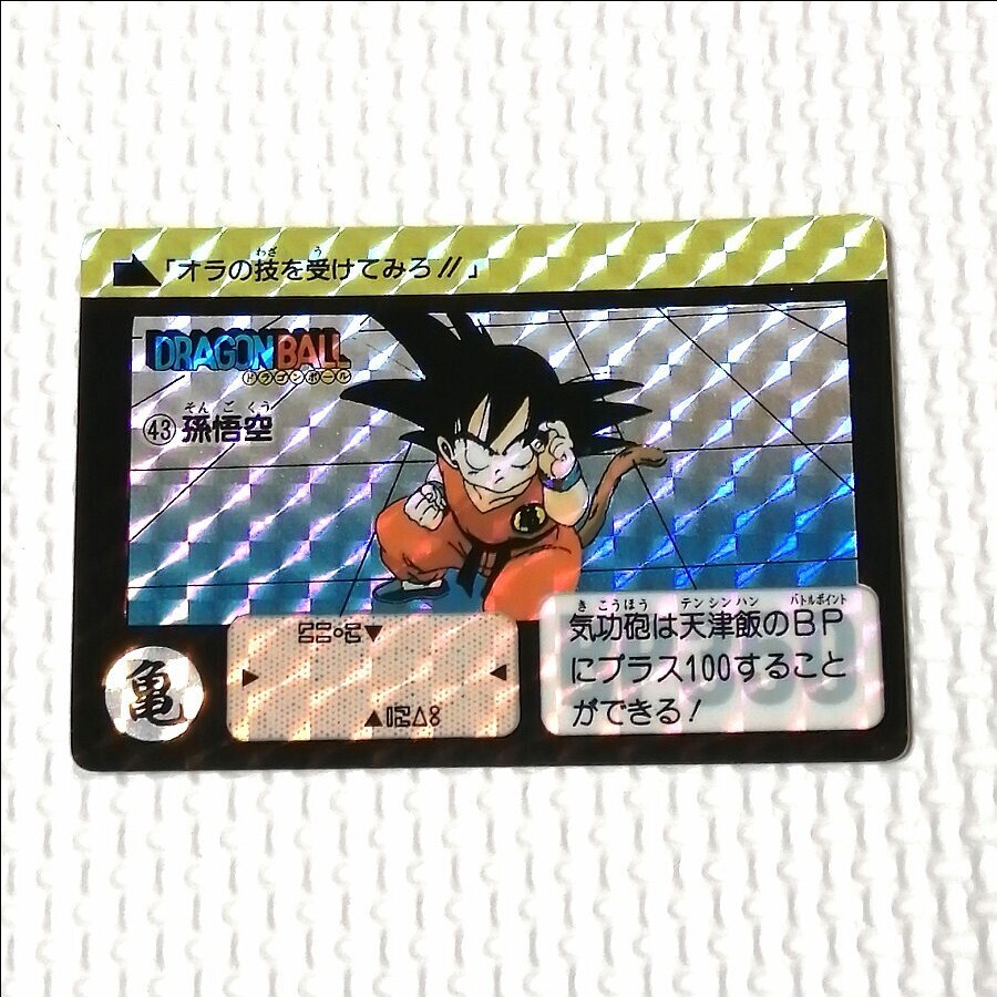 Yahoo!オークション -「no.43」(ドラゴンボールカードダス