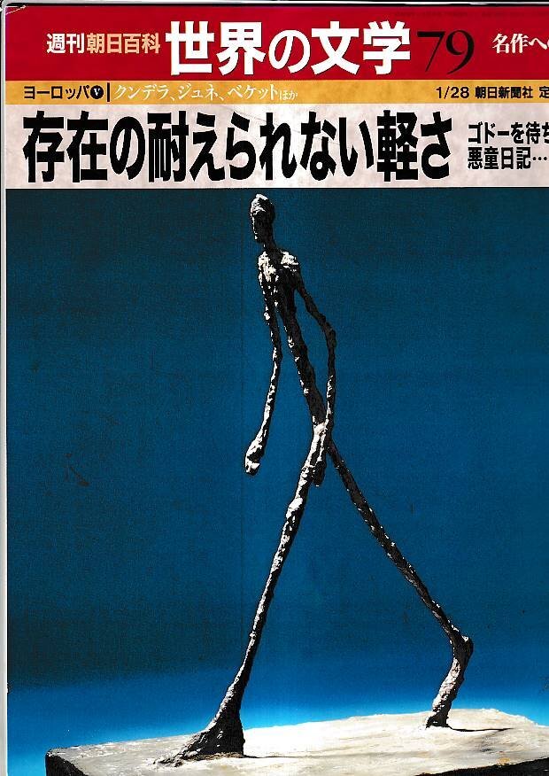 2026年最新】Yahoo!オークション -朝日百科 世界の文学の中古品・新品