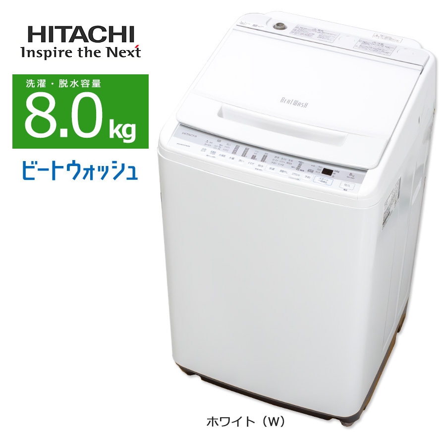 日立 ビートウォッシュ BW-V80F(W) [ホワイト] オークション比較