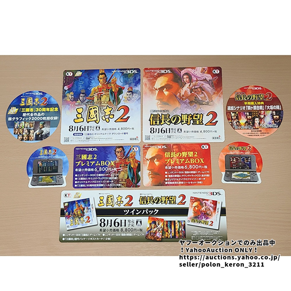 ☆未開封☆ 信長の野望 三國志 ツインパック KTGS-D0229 3DS用ソフト