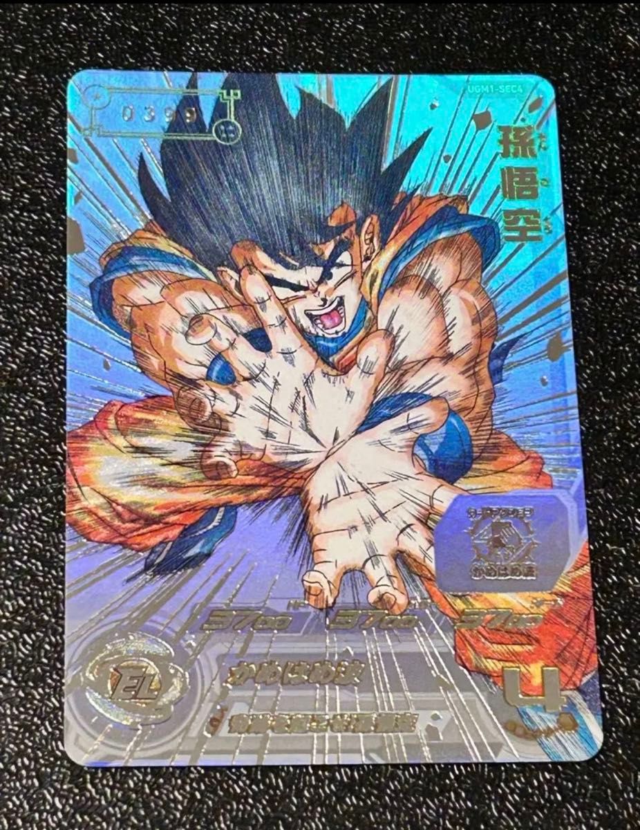 孫悟空 シリアル sec4 PSA10 UGM1弾 ドラゴンボールヒーローズ Son