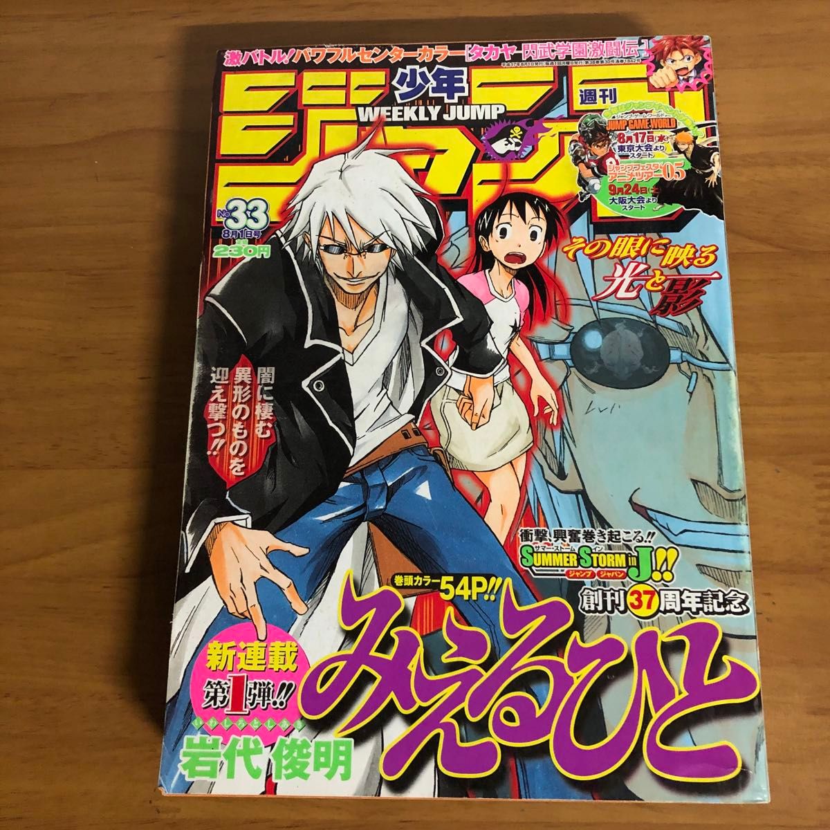 週刊少年ジャンプ1998年52号 新連載 第一話 ライジングインパクト 鈴木