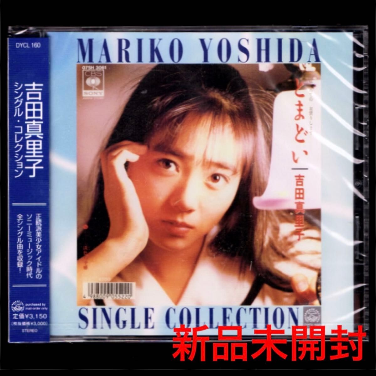 送料込み 吉田真里子/匿名希望 即決｜Yahoo!フリマ（旧PayPayフリマ）