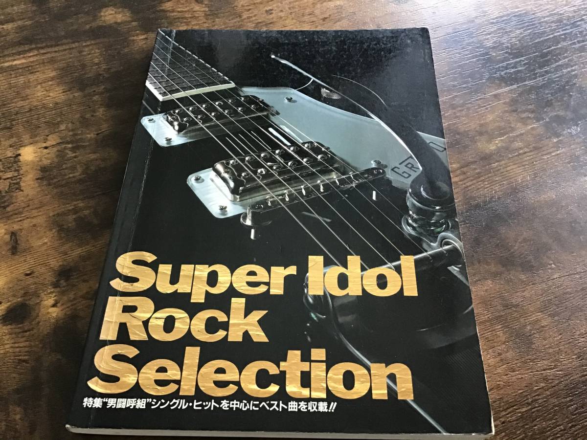 楽譜/鈴木賢司/スーパーベスト/タブ譜/バンドスコア｜Yahoo!フリマ（旧