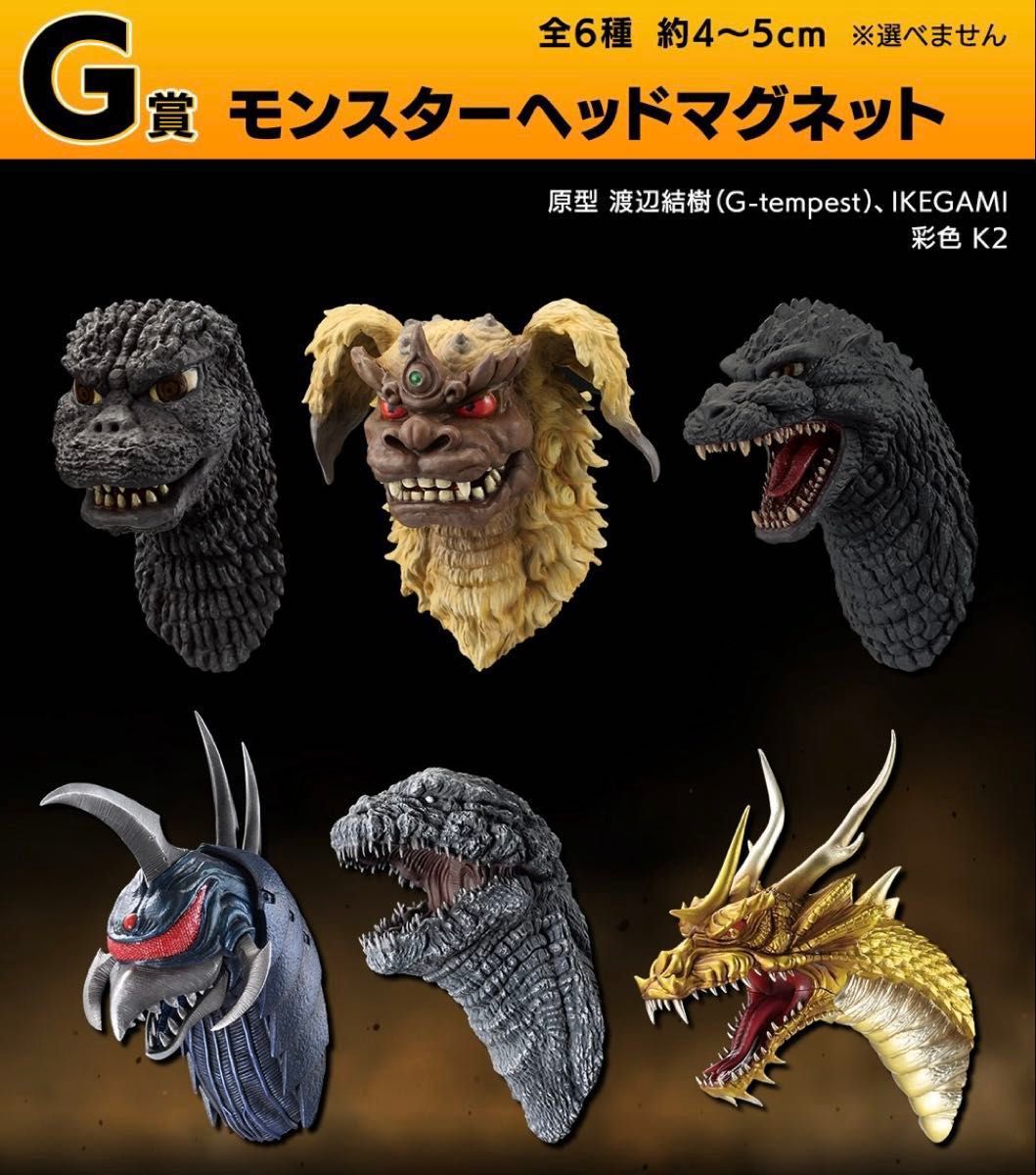一番くじ 怪獣超大全 F賞 怪獣頭鑑 ウルトラマン 全7種コンプリート