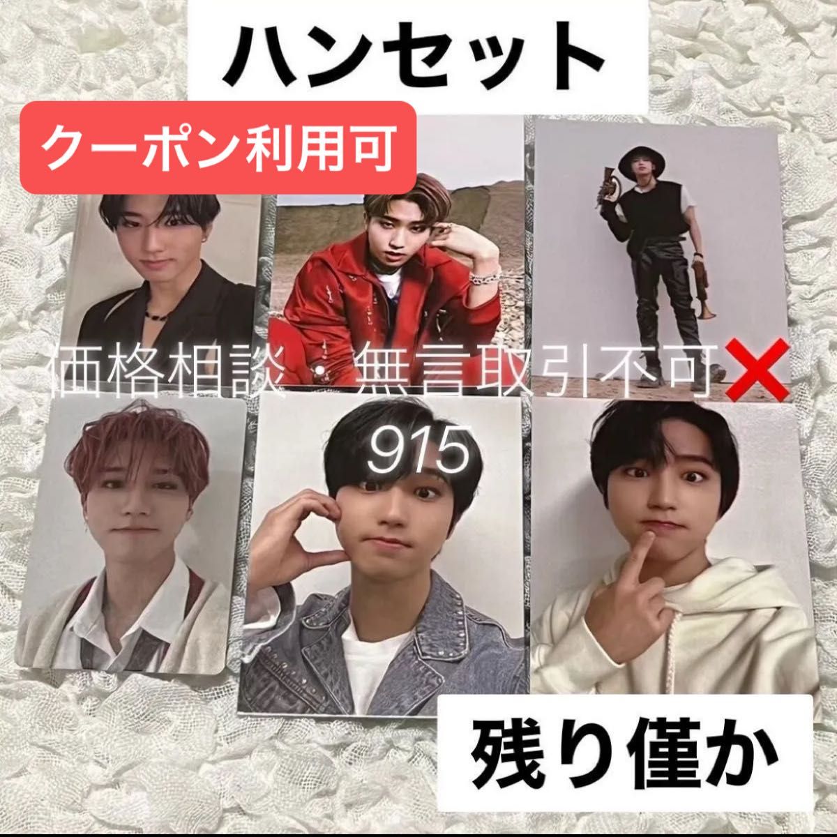 価格相談× Stray Kids スキズ ハン 歴代 フォトカード 17枚 セット