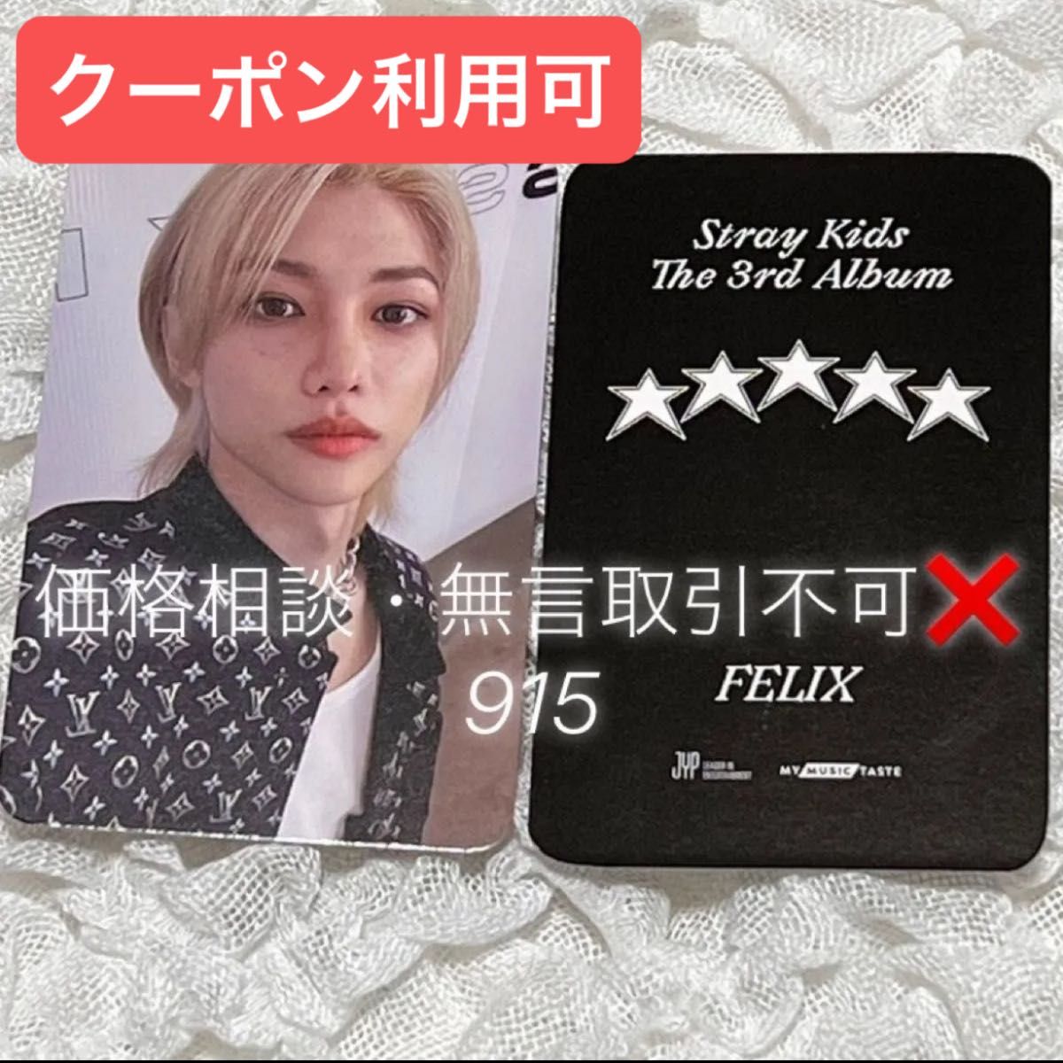 フィリックス Make star 店舗特典 トレカ｜Yahoo!フリマ（旧PayPayフリマ）