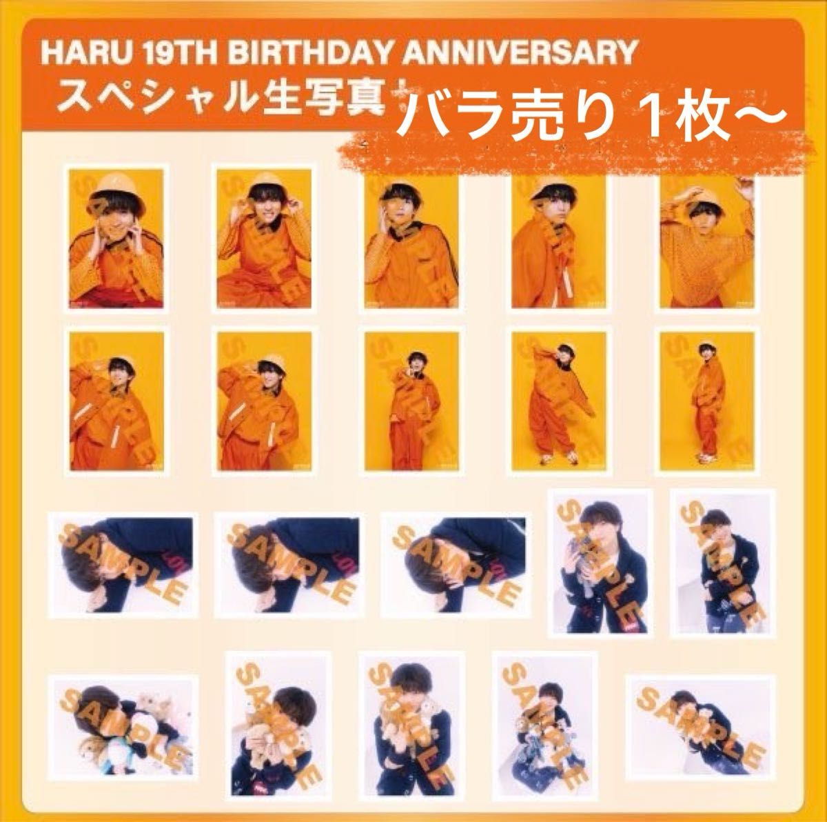 超特急 ハル 柏木悠 生誕 19歳 生写真 セミコンプリートセット｜Yahoo