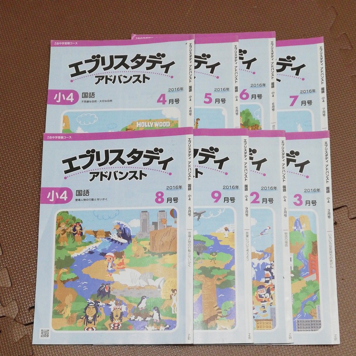 Z会 エブリスタディ 小4コース 2022年6月〜2023年3月 国語（ハイレベル