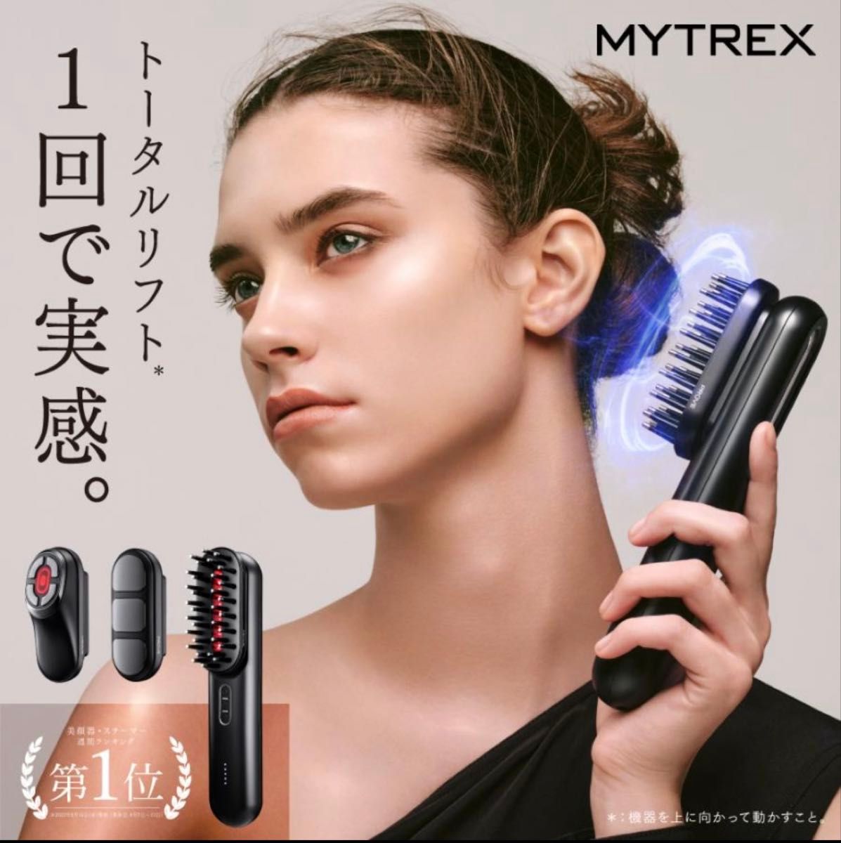 MYTREX MiRAY ONE ホワイト リフトアップ 美顔器 マイトレックス