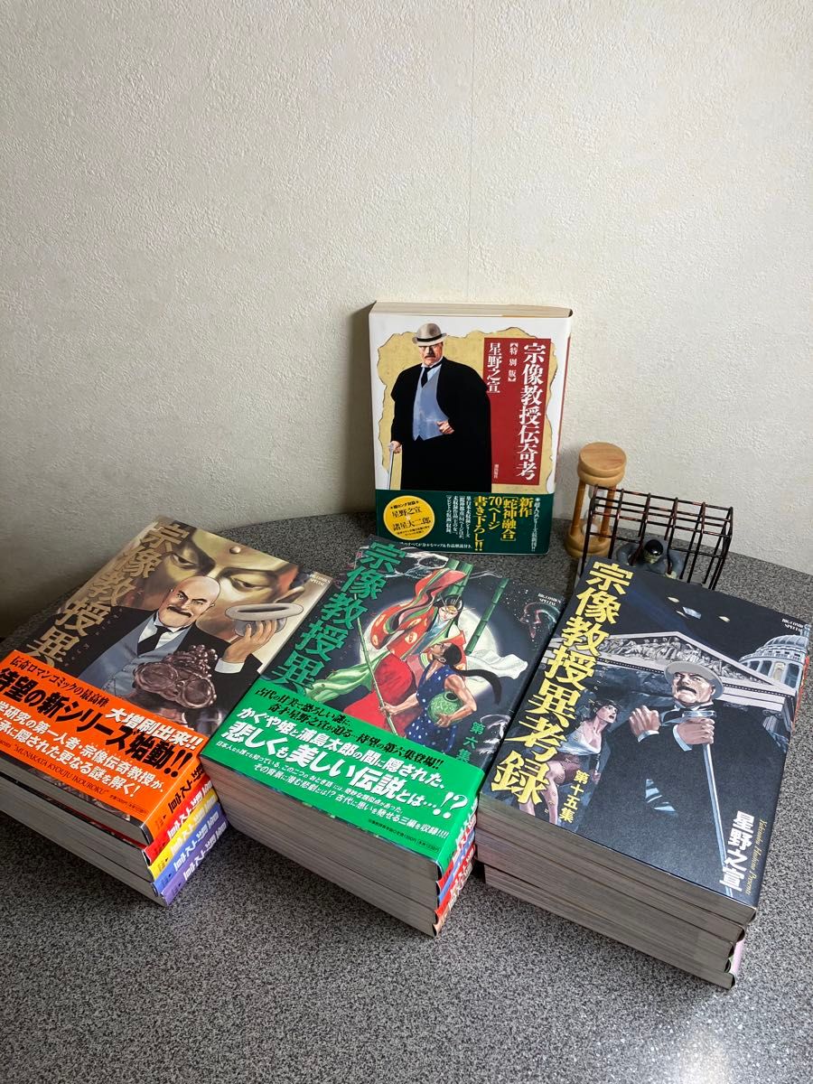 宗像教授異考録 全巻セット 全15巻｜Yahoo!フリマ（旧PayPayフリマ）