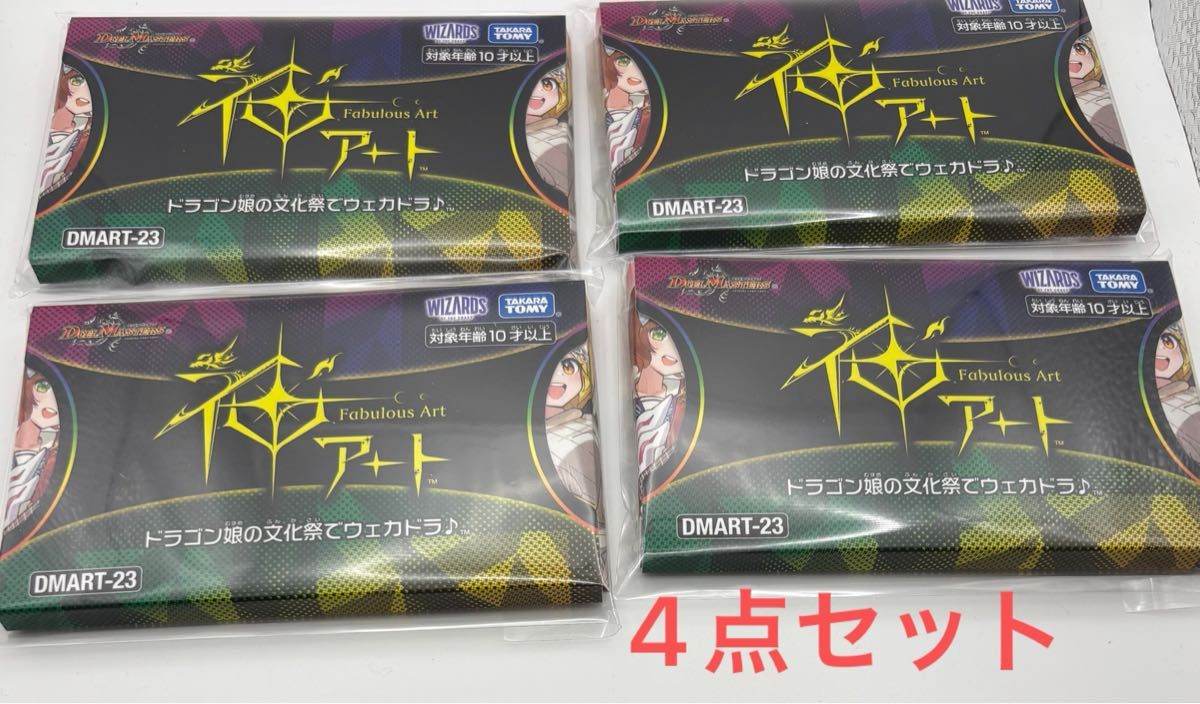 デュエル・マスターズTCG 神アート ドラゴン娘の文化祭でウェカドラ 神