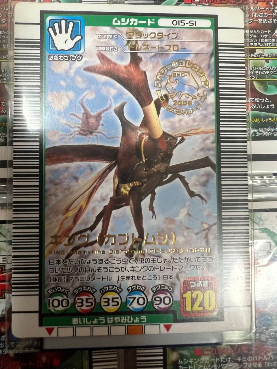 ムシキング アダー完結編第5弾 スーパームシキング 最強ムシ UR｜Yahoo