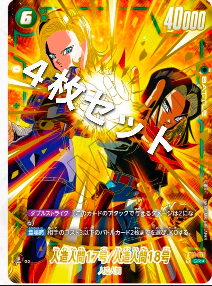 フュージョンワールド 破壊の剛腕 人造人間17号 18号 1st