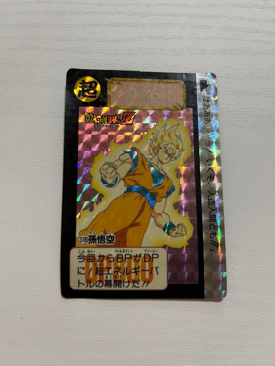 ドラゴンボールZ 孫悟空 PPカード 1996年製169番 送料込み｜Yahoo