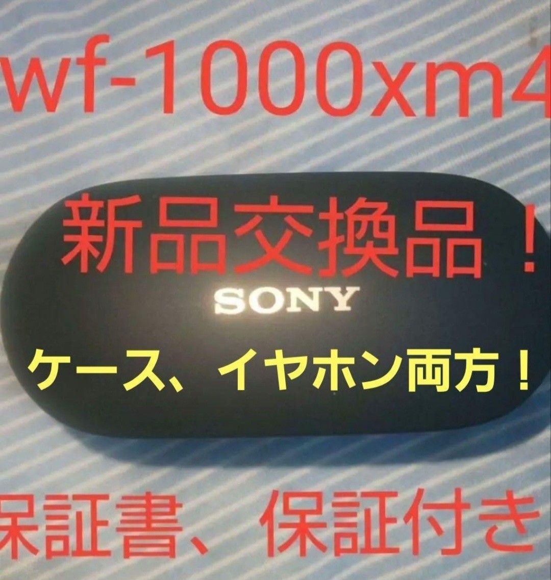 年始限定価格 1ヶ月保証 ケース イヤホン両方バッテリー新品交換品 wf