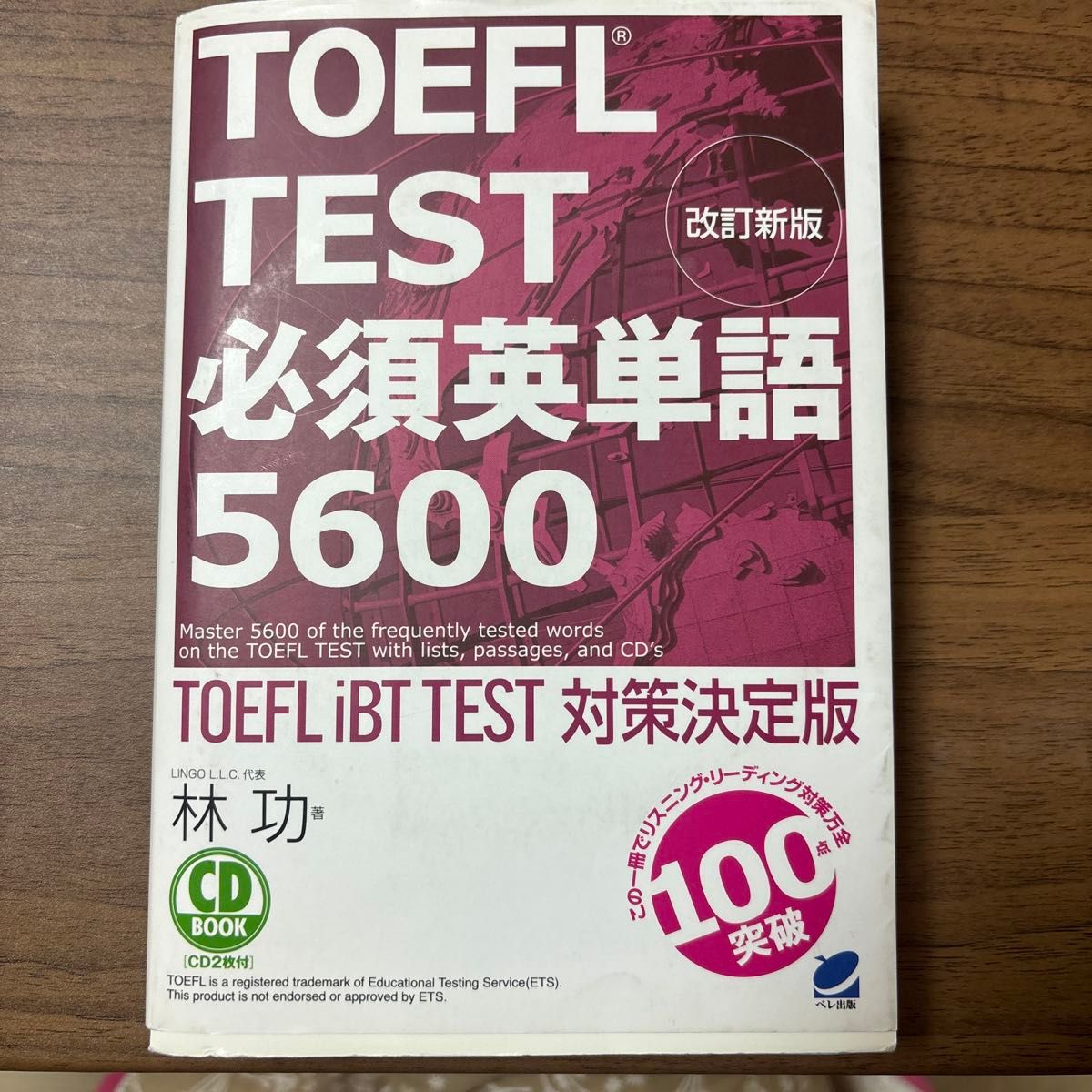 匿名配送】TOEFL iBT 9冊セット｜Yahoo!フリマ（旧PayPayフリマ）