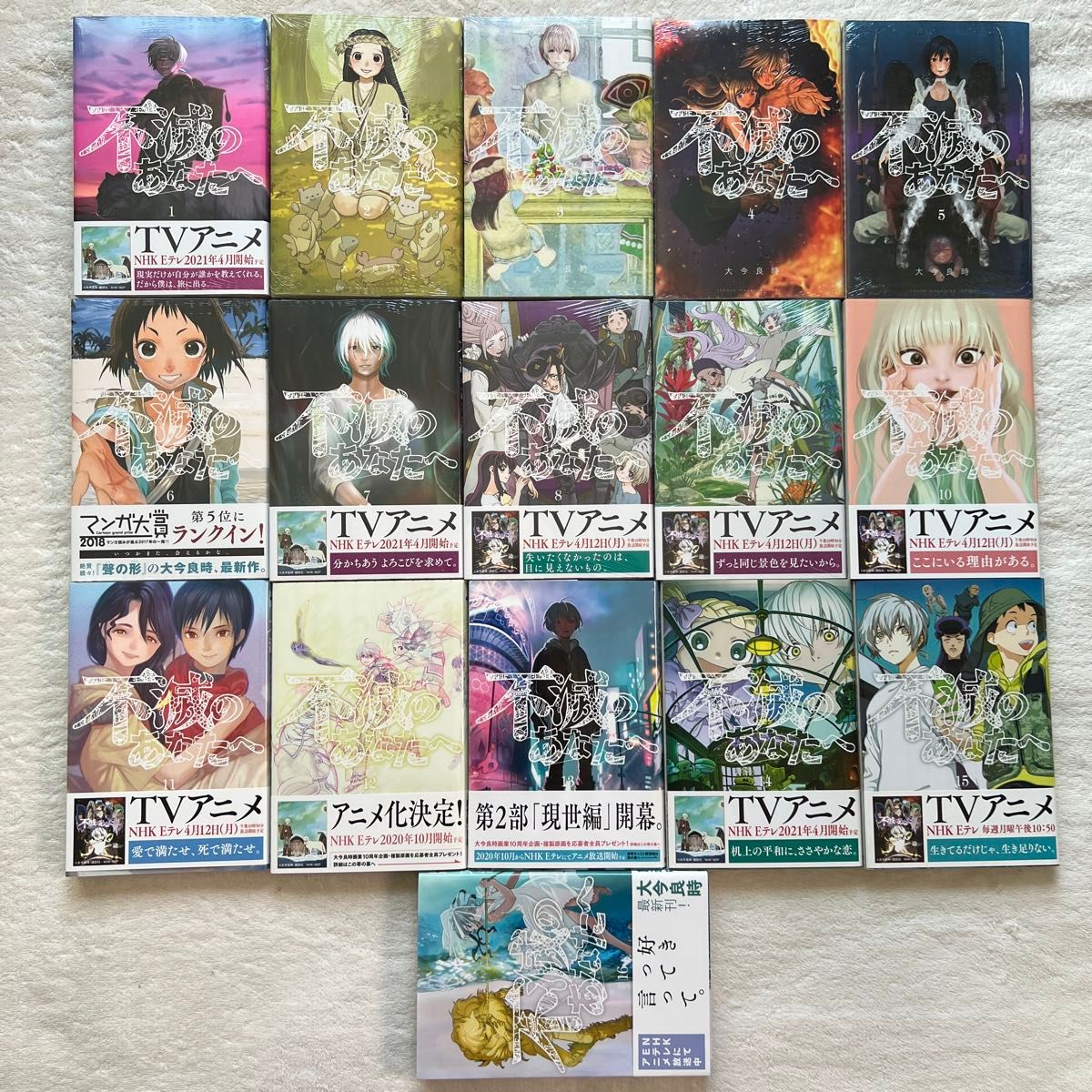 不滅のあなたへ1〜14巻 13巻は特装版ミニ画集付10〜14巻は未開封です