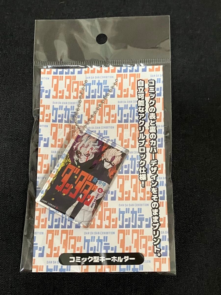 ダンダダン ゲンガテン 原画展 コマステッカーコレクション モモ ズマ