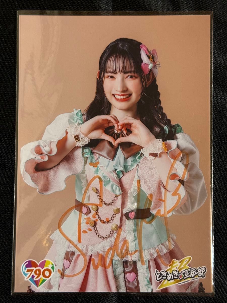 とき宣 菅田愛貴 生誕2023 427番 サイン入り生写真 超ときめき宣伝部