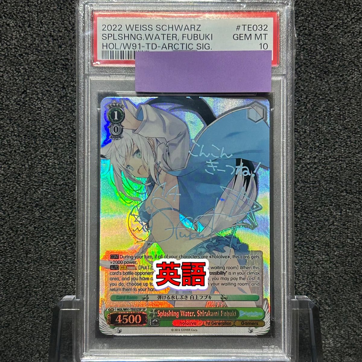 ヴァイス 英語版 弾ける水しぶき 白上フブキ TD sp サイン