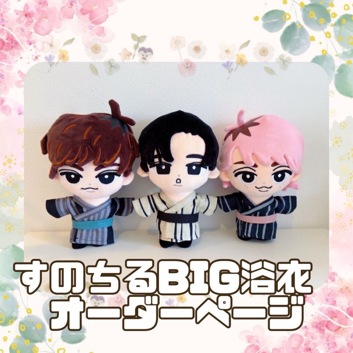 すのチルBIGオーダーページ すのチル服 SnowMan ちびぬい はぴぬい対応