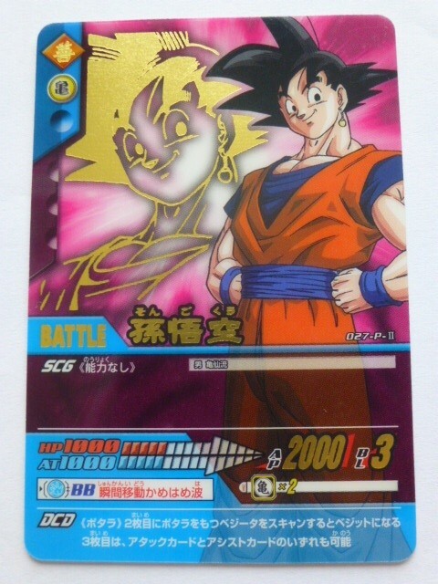 2026年最新】Yahoo!オークション -ドラゴンボール データカードダス