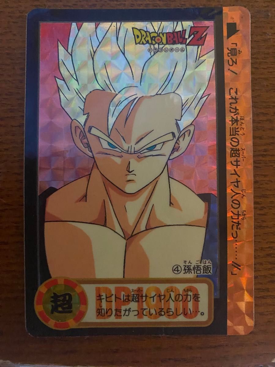 ドラゴンボールZスーパーバトル カードダス 629 孫悟飯｜Yahoo!フリマ