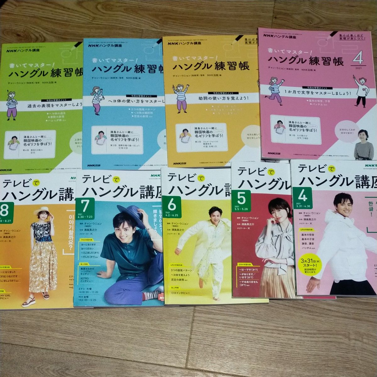 NHKテレビ ハングル講座 ハングルッ ナビ 2022年度 JO1河野純喜