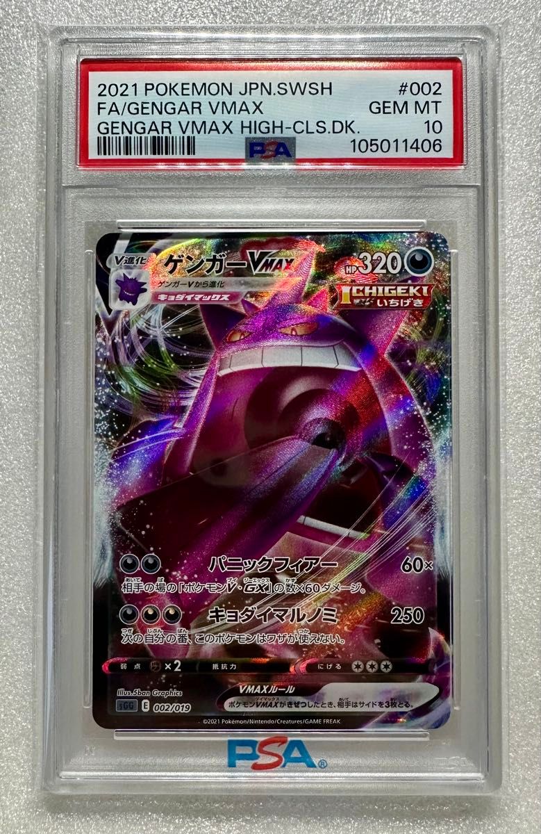 ポケモンカード ゲンガーVMAX SA PSA10｜Yahoo!フリマ（旧PayPayフリマ）