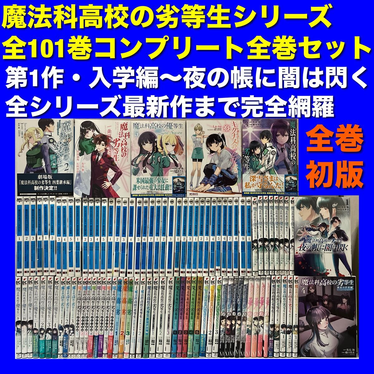 魔法科高校の劣等生 師族会議編 1〜9 全巻セット｜Yahoo!フリマ（旧
