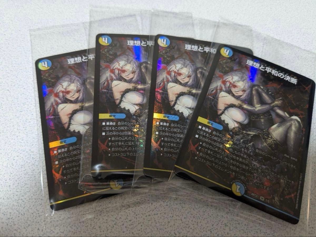 超特価】理想と平和の決断 パーフェクト・アルカディア 神アート 3枚