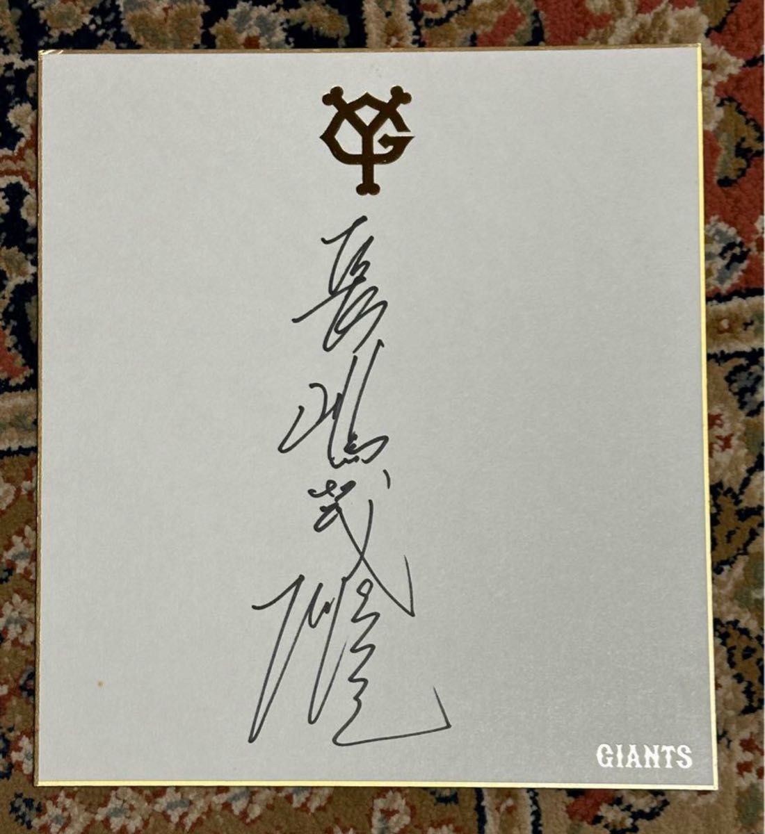 貴重】長嶋茂雄 直筆サイン色紙 「野球というスポーツは…」「燦燦会
