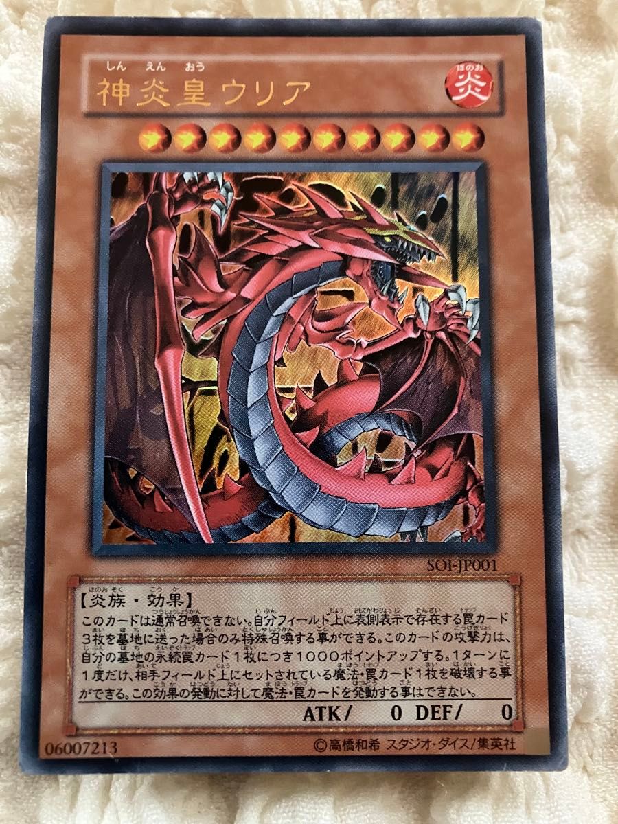 遊戯王】神炎皇ウリアSP 原作絵 シークレット｜Yahoo!フリマ（旧PayPay