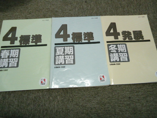 2026年最新】Yahoo!オークション -日能研 4年 冬期講習の中古品・新品