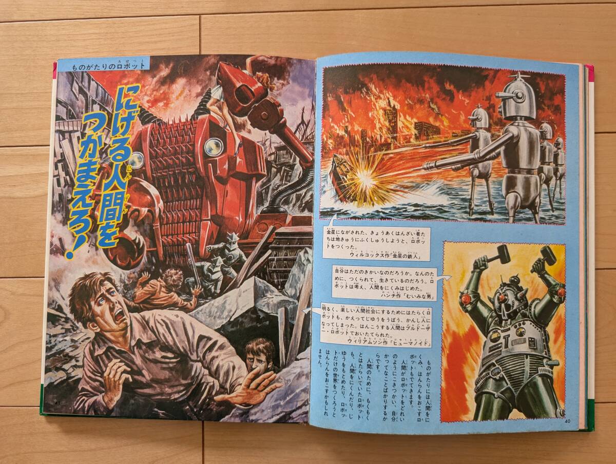 2026年最新】Yahoo!オークション -小学館 なぜなに学習図鑑の中古品