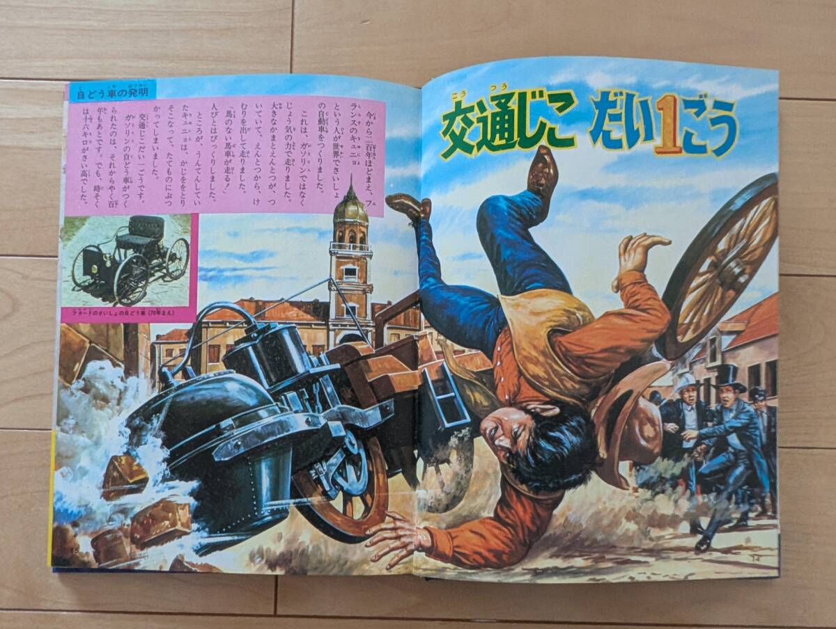 2026年最新】Yahoo!オークション -小学館なぜなに学習図鑑の中古品