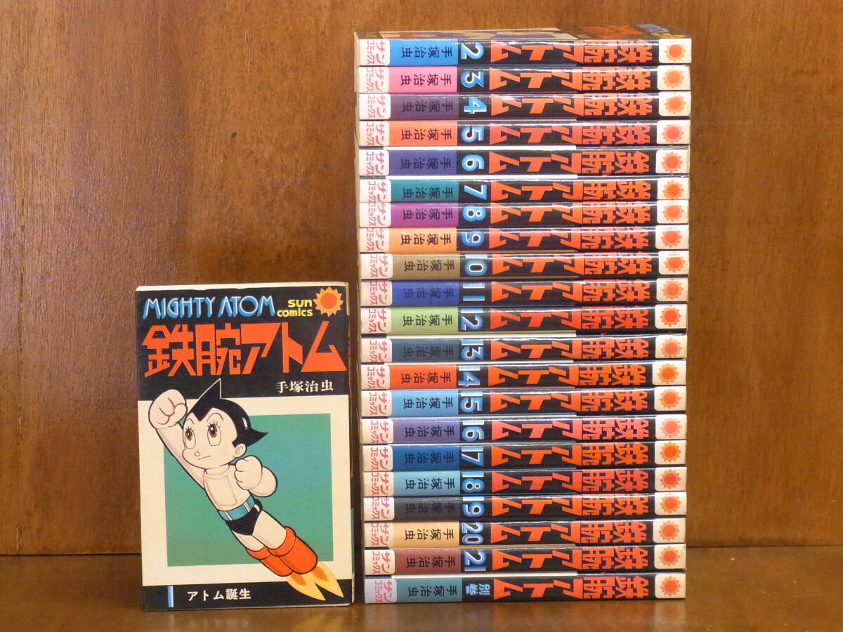Yahoo!オークション -「サンコミックス 鉄腕アトム」の落札相場・落札価格