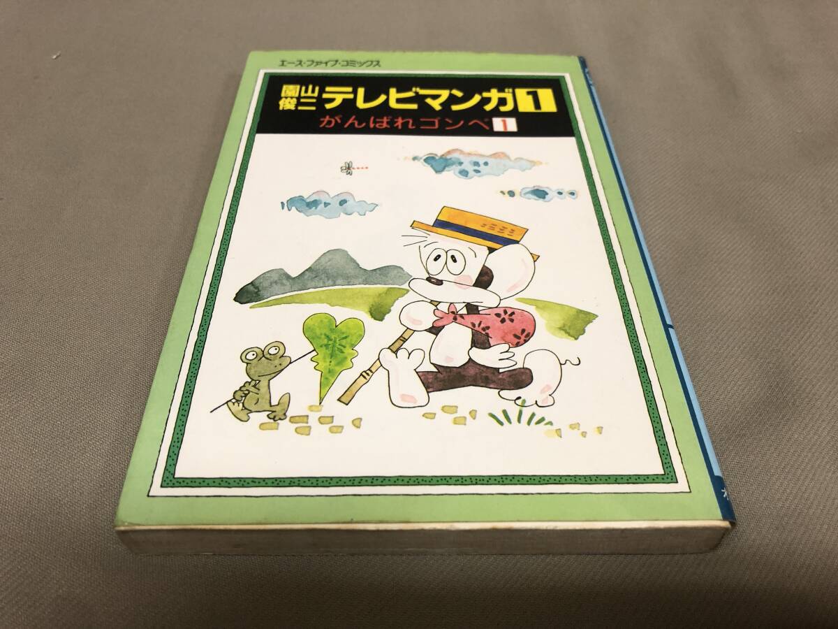 2026年最新】Yahoo!オークション -がんばれゴンベ(漫画、コミック)の