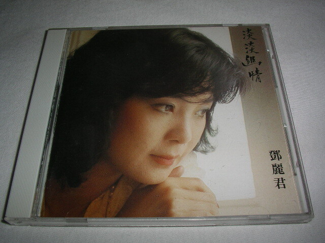 Yahoo!オークション -「テレサテン 淡淡幽情 sc-6101」の落札相場