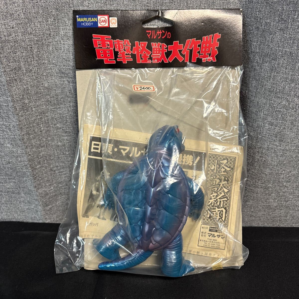 Yahoo!オークション -「マルサン電撃怪獣大作戦」(フィギュア) の落札