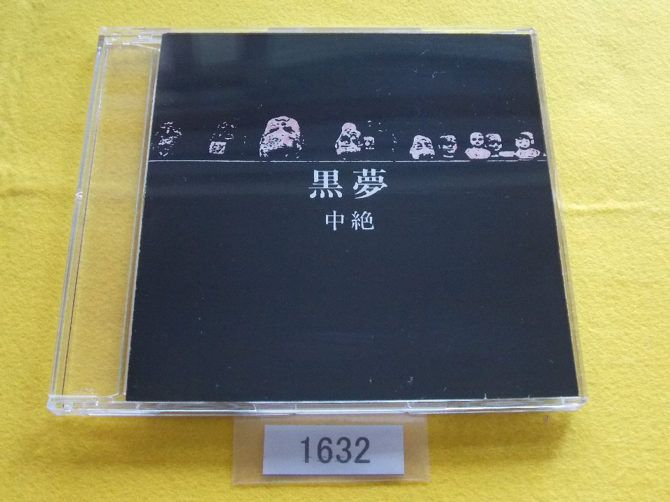 Yahoo!オークション -「中絶」(黒夢) (く)の落札相場・落札価格