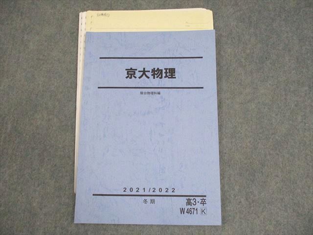 2026年最新】Yahoo!オークション -京大 物理 駿台の中古品・新品・未