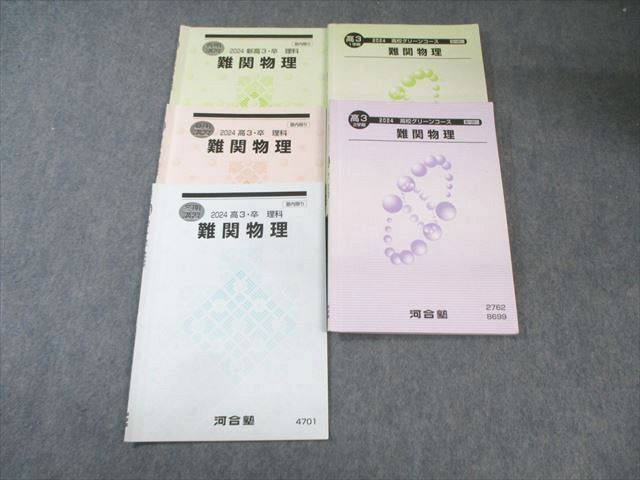 2026年最新】Yahoo!オークション -河合塾 物理 テキスト(本、雑誌)の
