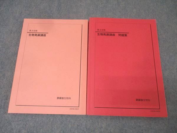 2026年最新】Yahoo!オークション -鉄緑会 生物の中古品・新品・未使用