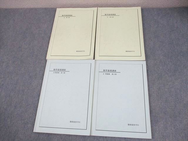 2026年最新】Yahoo!オークション -鉄緑会 数学基礎講座の中古品・新品