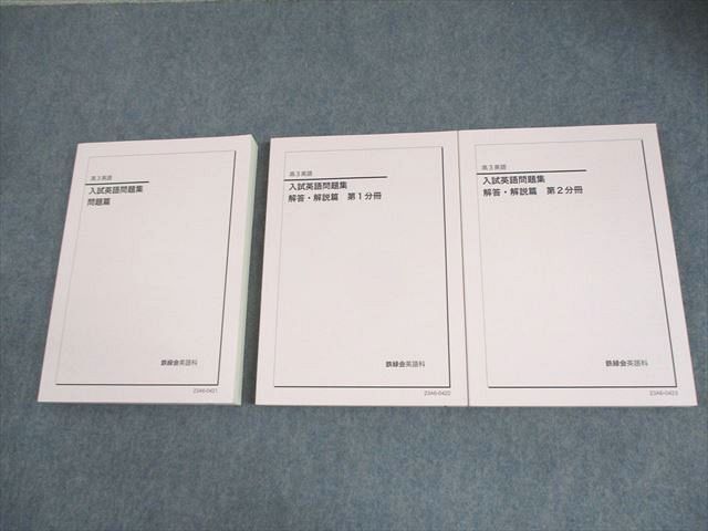 2026年最新】Yahoo!オークション -鉄緑会 英語 入試の中古品・新品・未